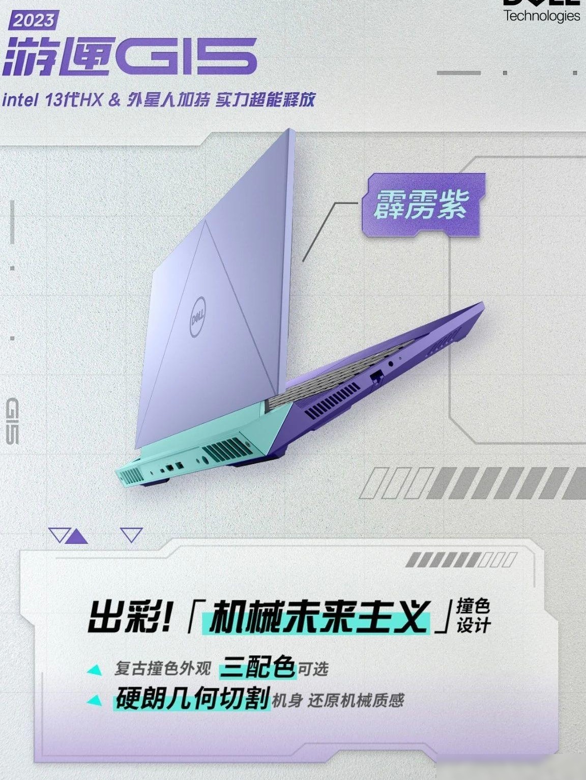 2023戴尔G15/G16评测