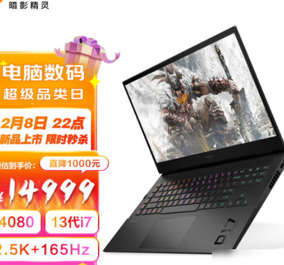 惠普暗影精灵9Plus评测