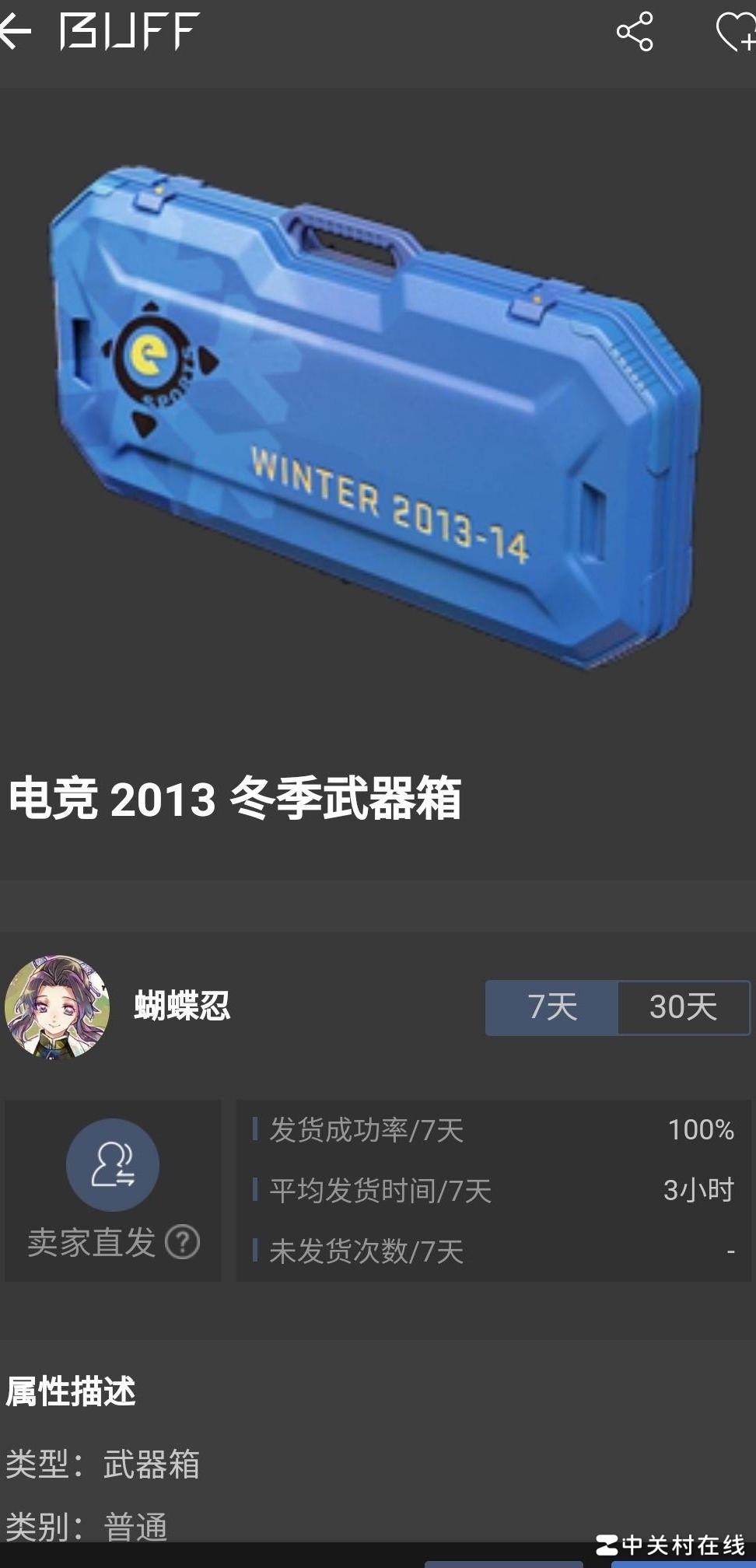 CSGO冬季武器箱钥匙
