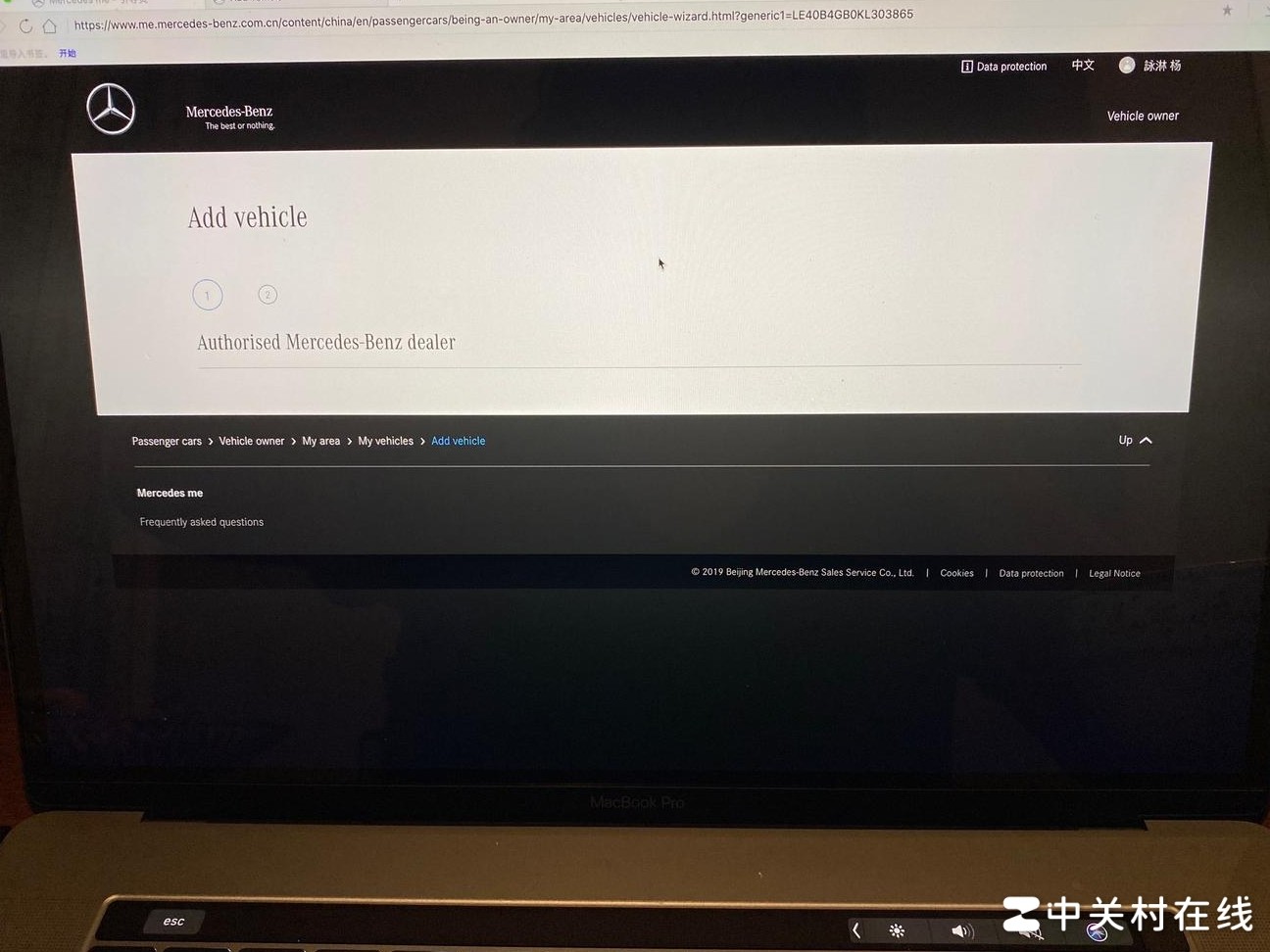奔驰App绑定失败原因