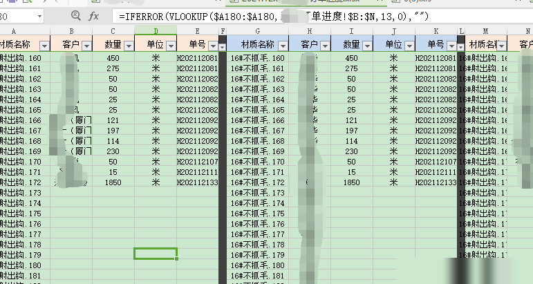 VLOOKUP下方数据不显示