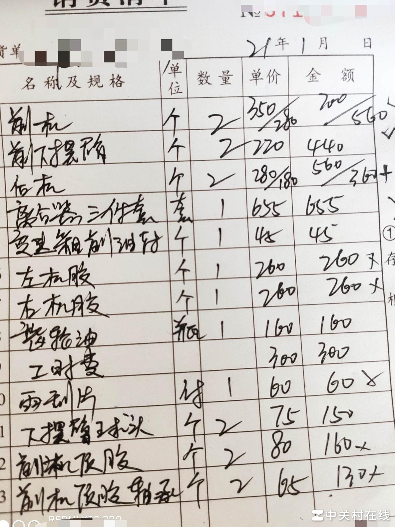 修车报价靠谱吗？