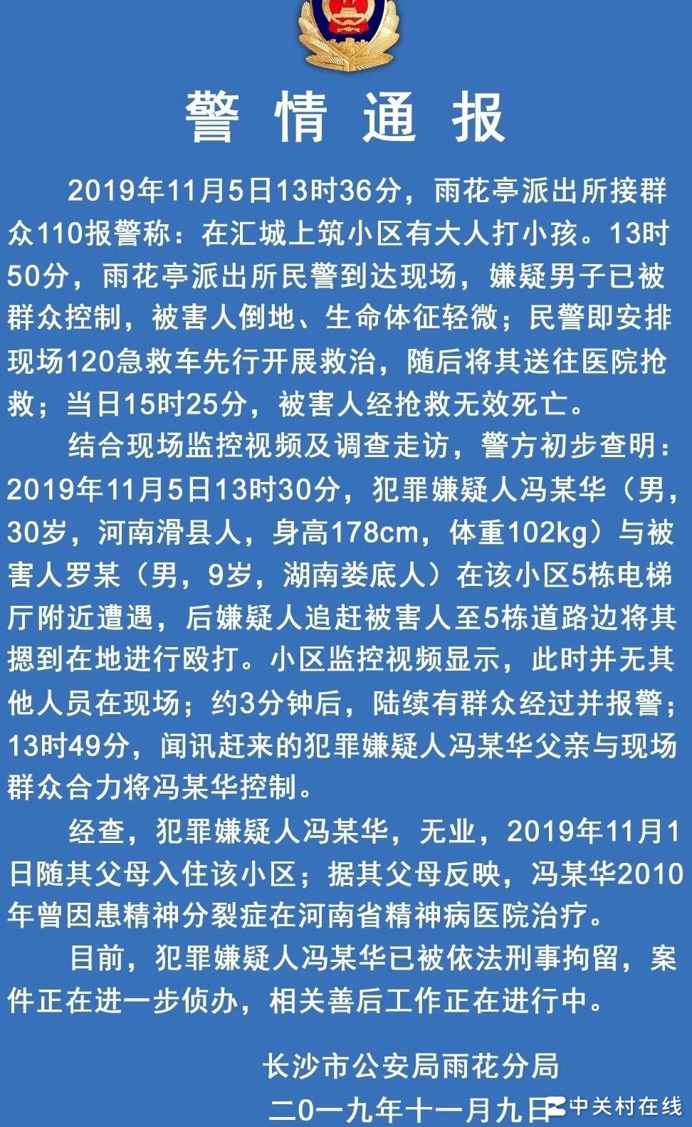 长沙9岁男童被精神病人杀害