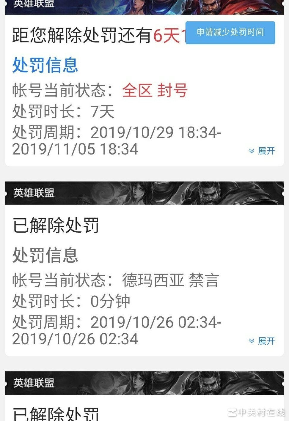 LOL被封7天如何解封？