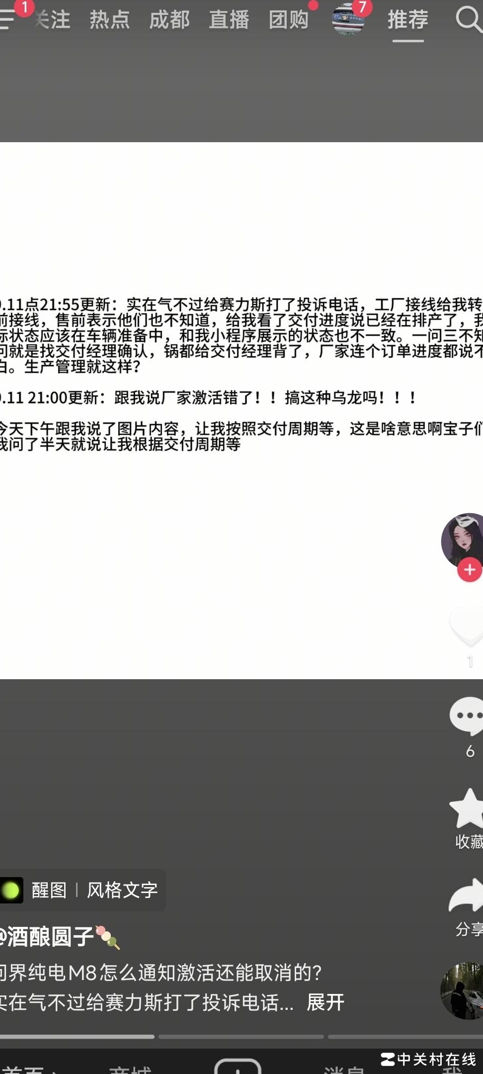 问界M8激活错误引热议