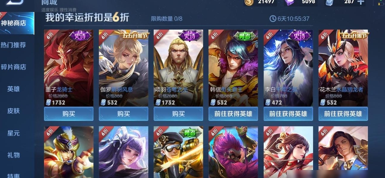神秘商店必买清单