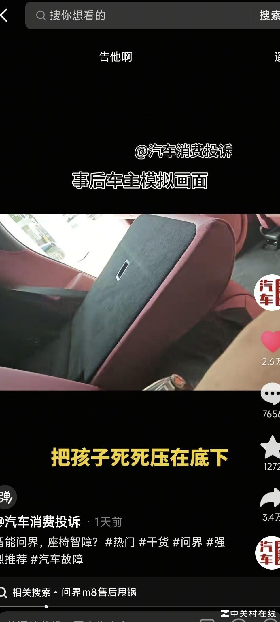 问界M8座椅夹童事件