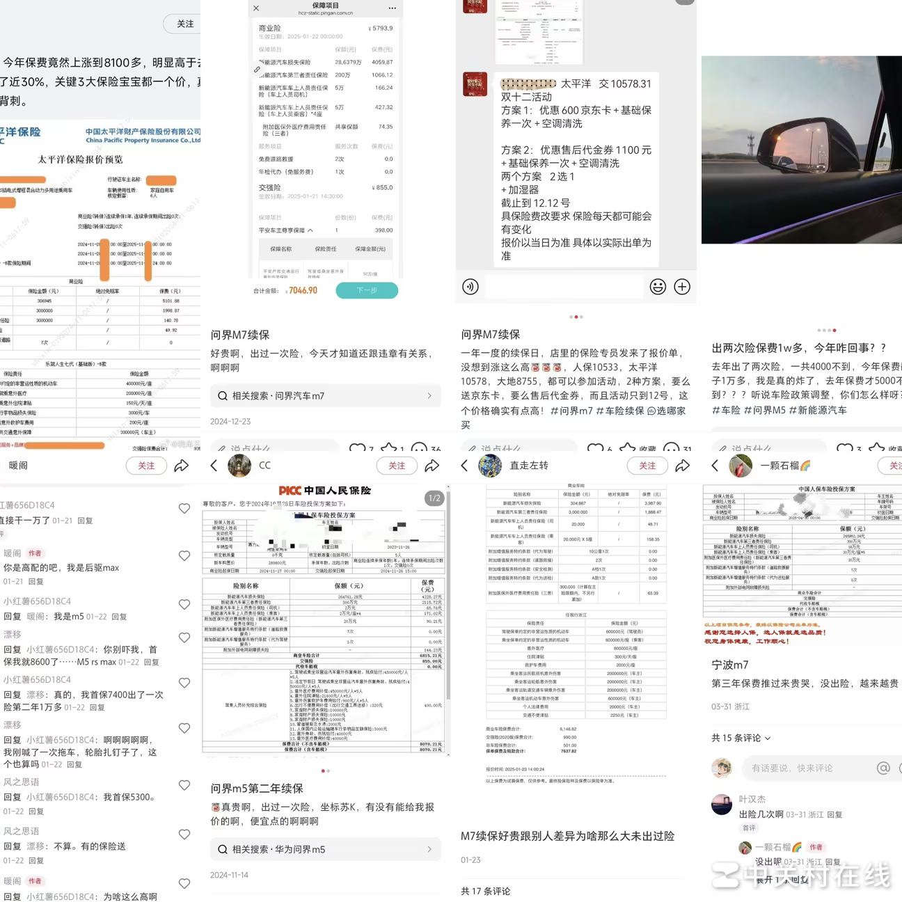 M7保费上涨引热议