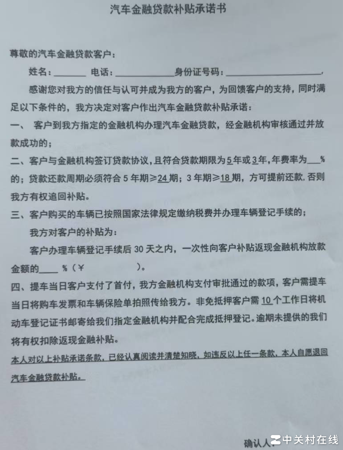 车贷提前还款需返反利？