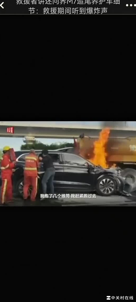 问界M7追尾事故细节披露
