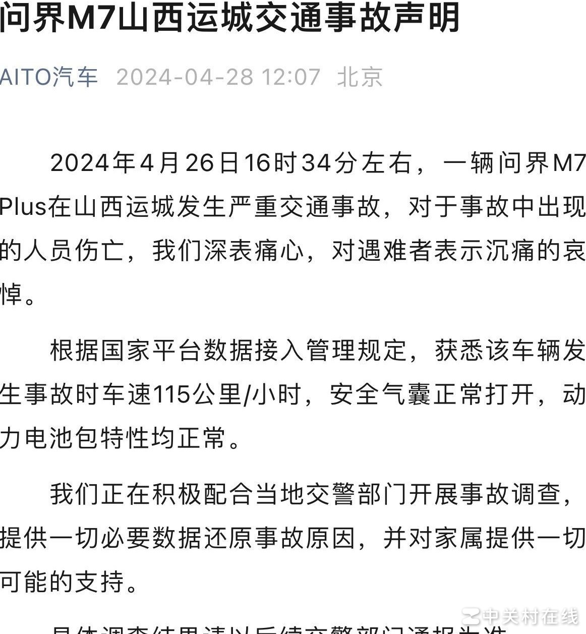 问界M7起火车门为何打不开