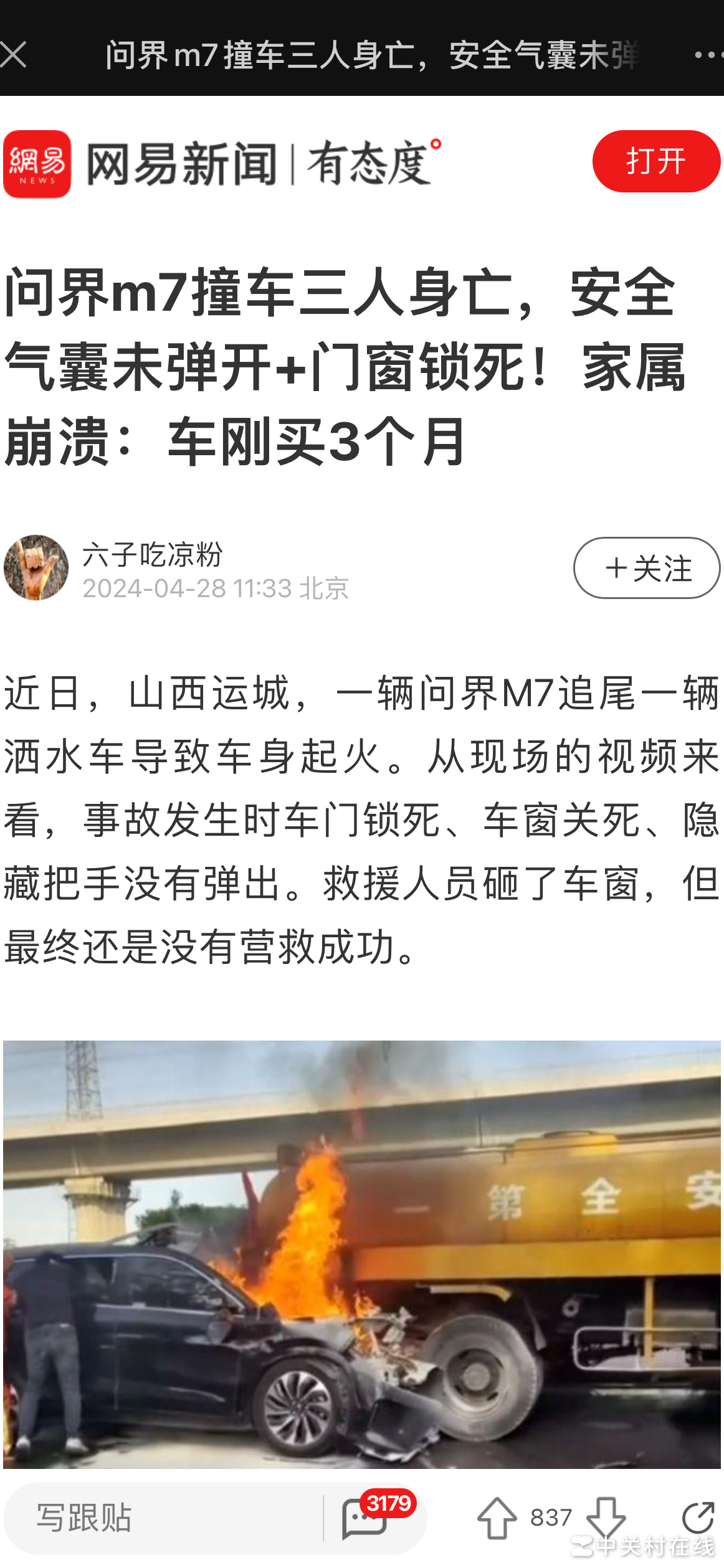 问界M7起火与雷克萨斯事件对比