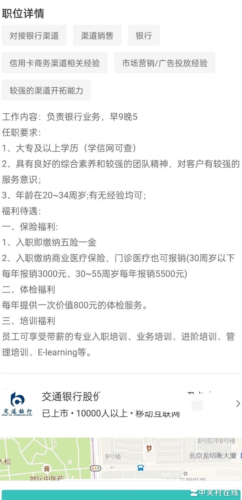 BOSS直聘银行录入员真伪