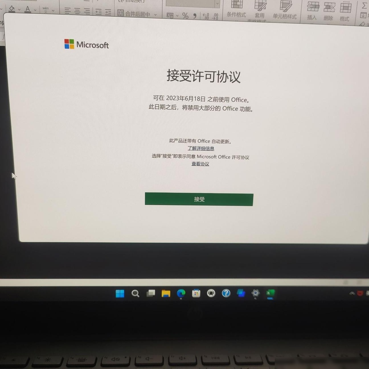 Office激活成功了吗？
