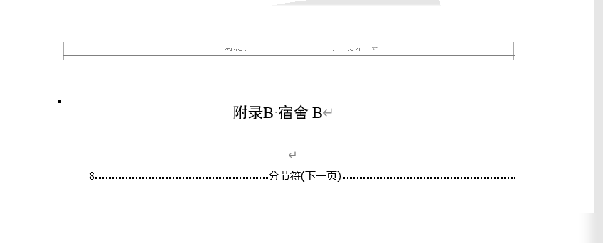 编号题目段落居中问题