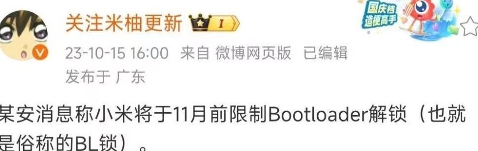 小米或将限Bootloader解锁