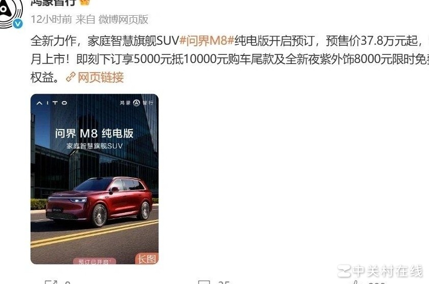 问界M8纯电版凭啥爆单？