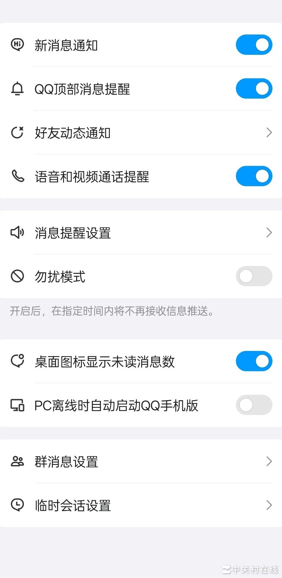 手机QQ关闭仍收消息？这样关闭提醒