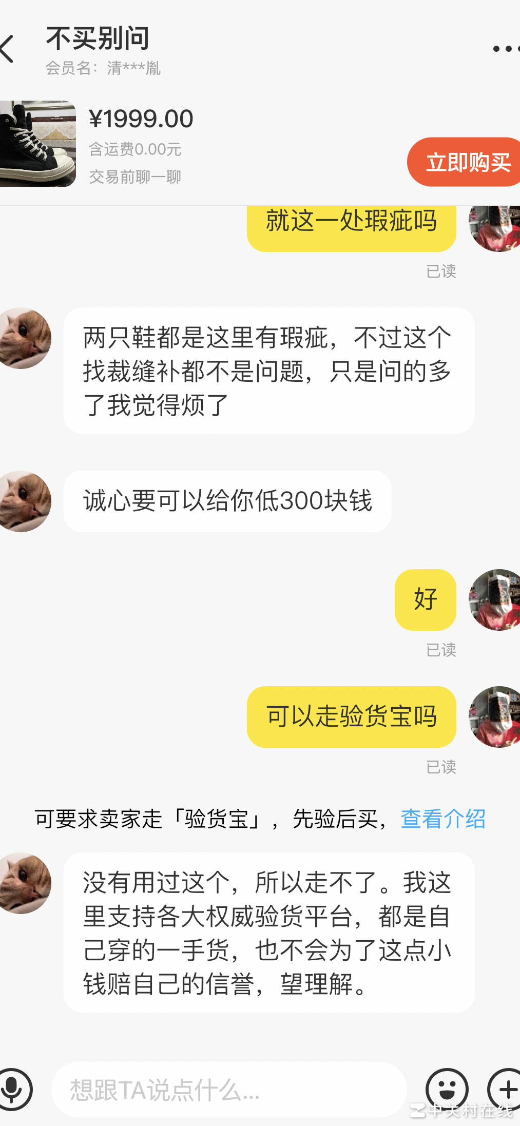 闲鱼卖鞋不走验货宝=假鞋？