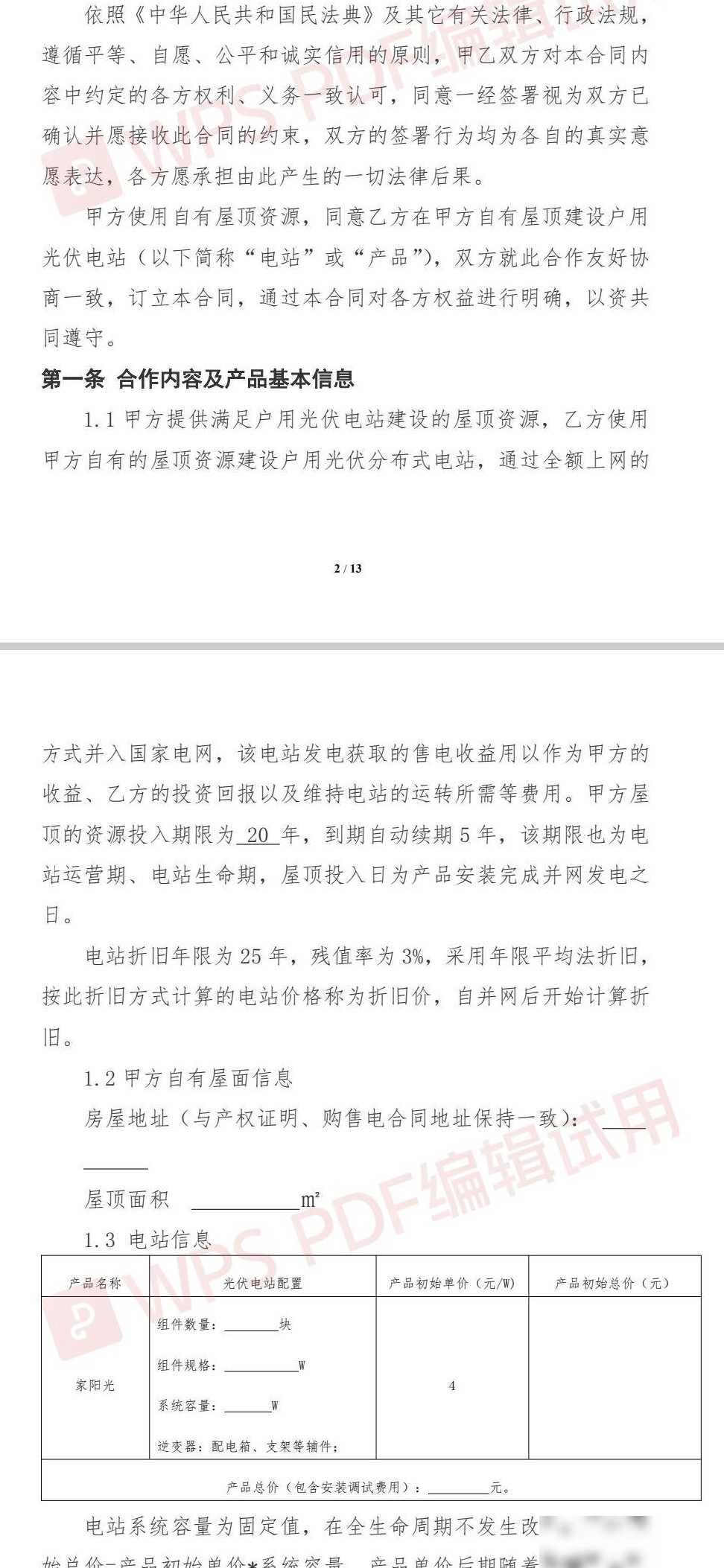 光伏发电合同有风险吗？