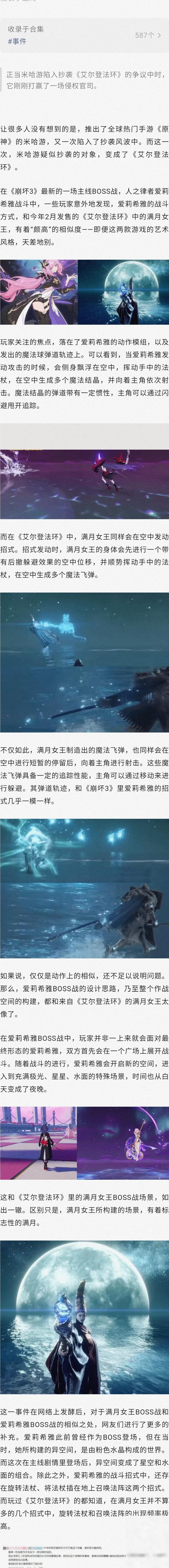 3DM称米哈游抄袭艾尔登法环引争议