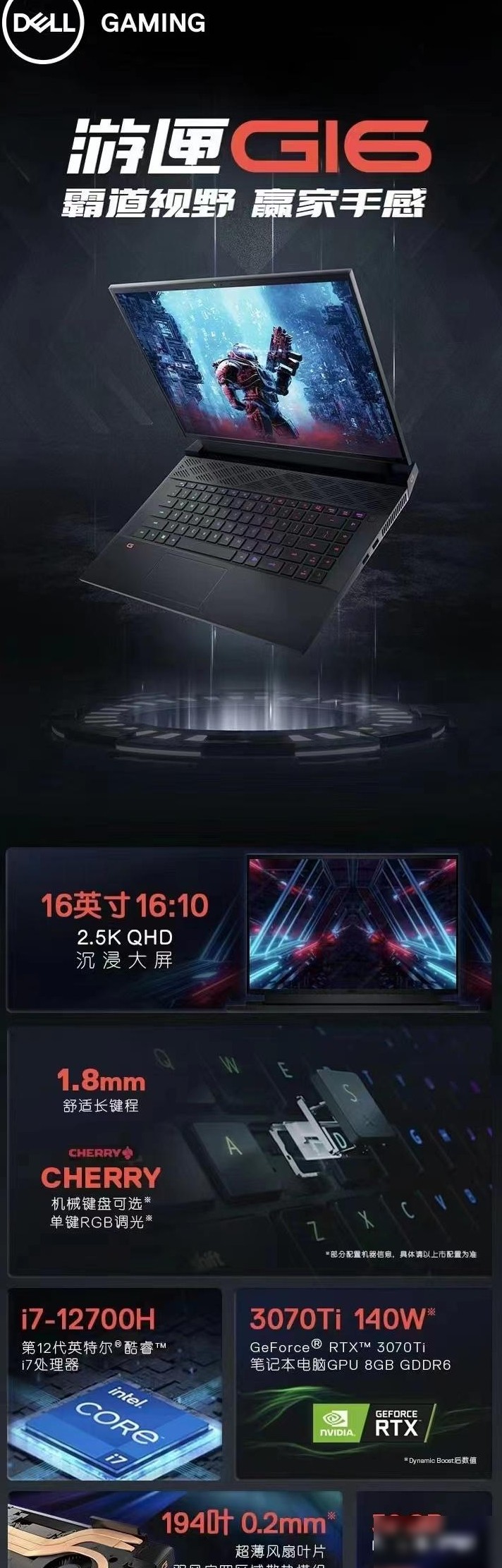 戴尔G16，玩家新体验