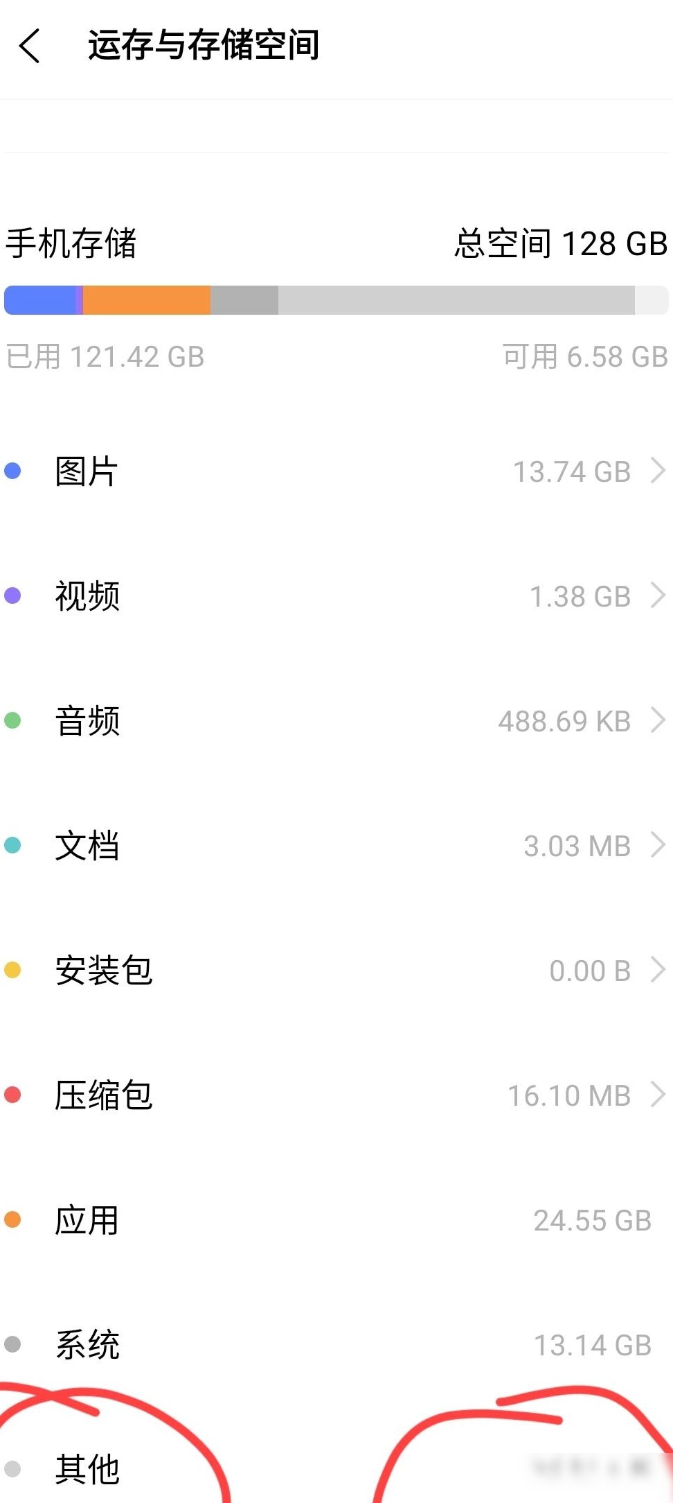 手机其他垃圾清理方法