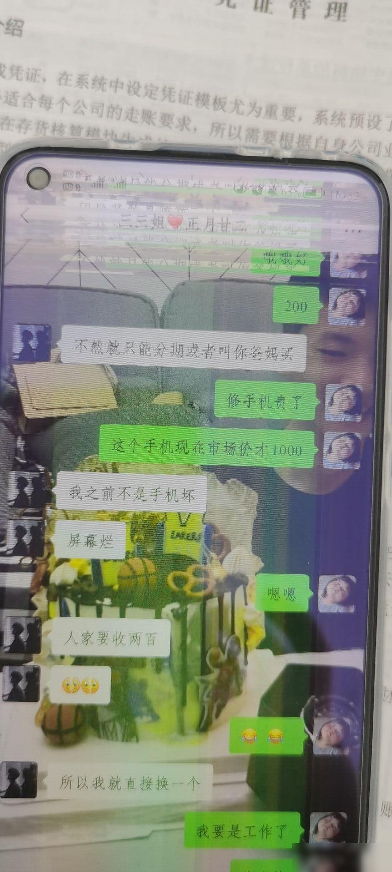 手机故障原因求解