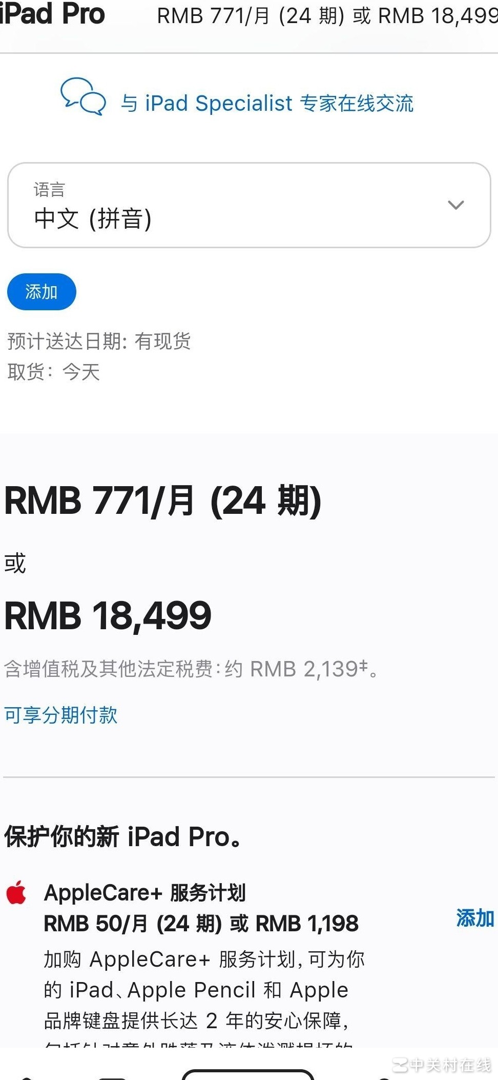 分期买iPad Pro划算吗