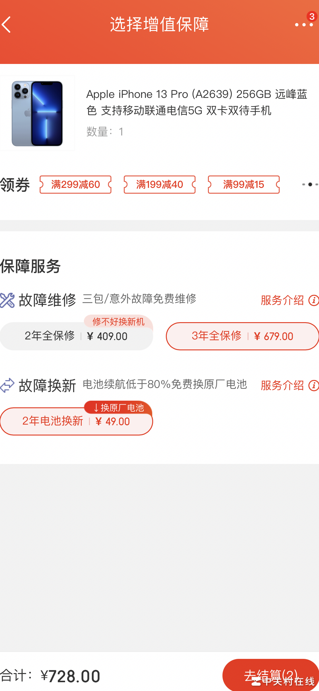 京东延保值得买吗