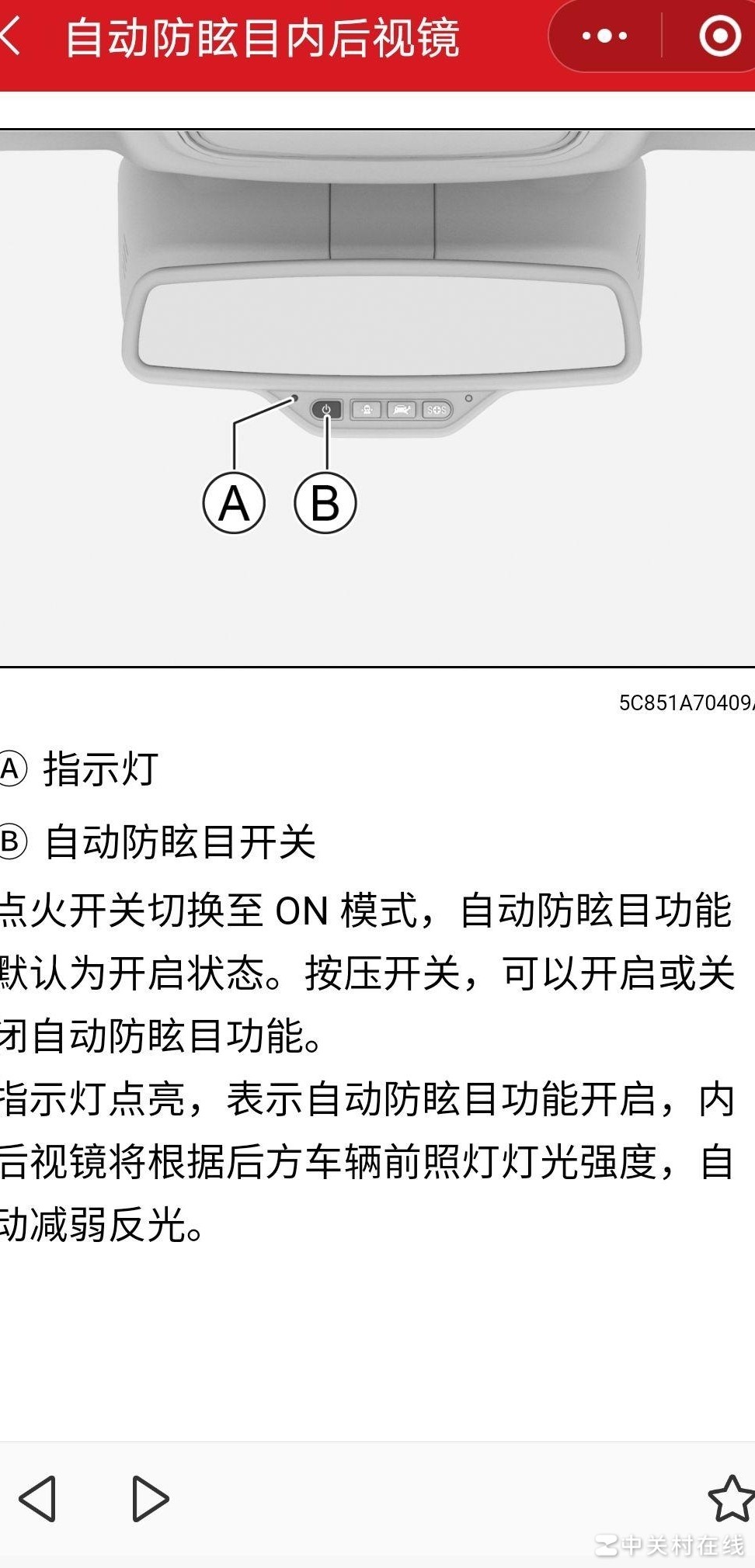 自动防炫目后视镜按键解析