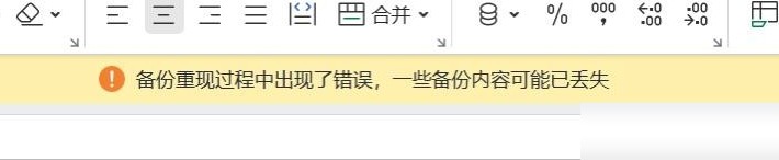 WPS闪退文档还能恢复吗？