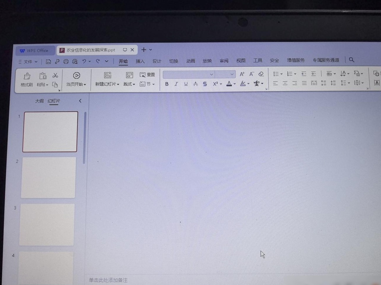WPS PPT预览异常问题