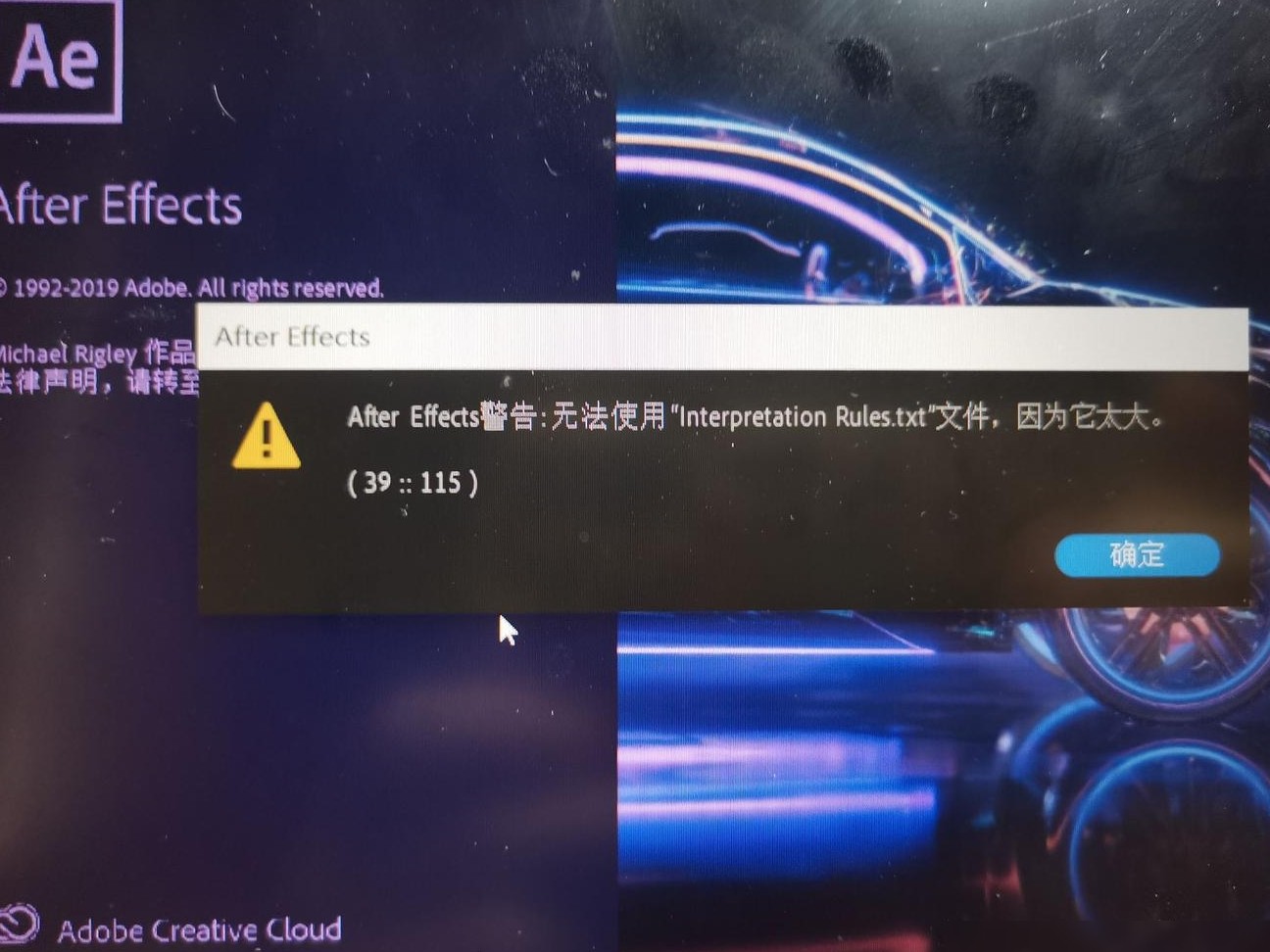 AE安装后警告解决方法