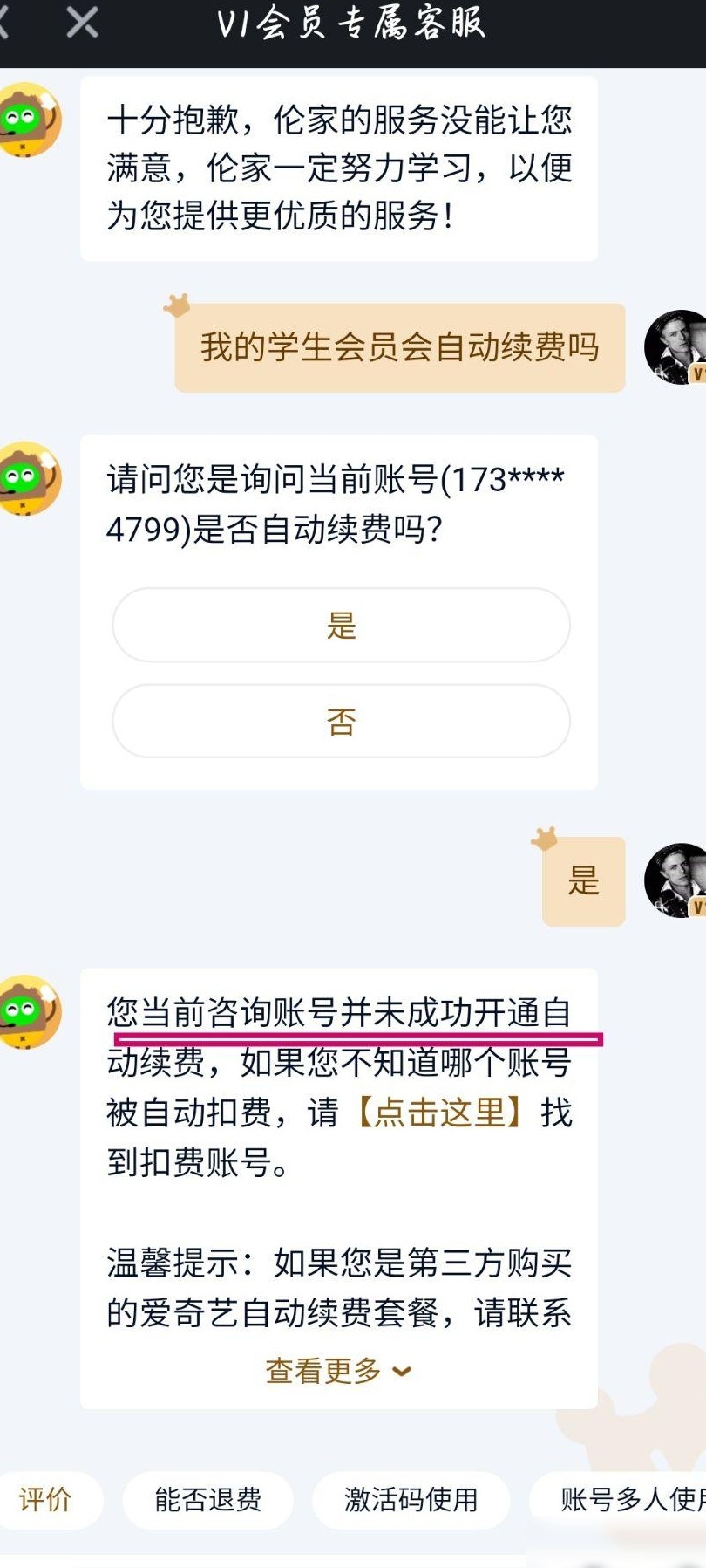 爱奇艺学生会员如何取消