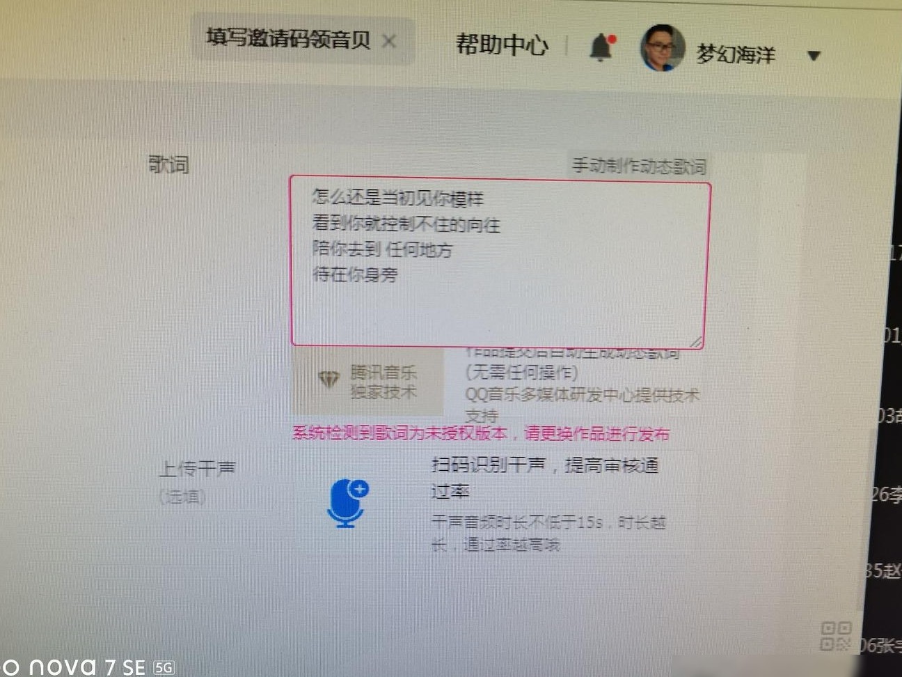 QQ音乐发歌缺歌词授权