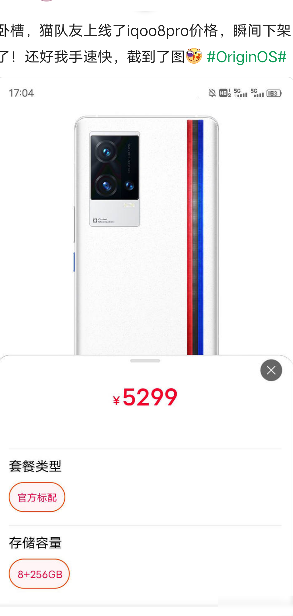 iQOO 8 Pro定价5299元合理吗