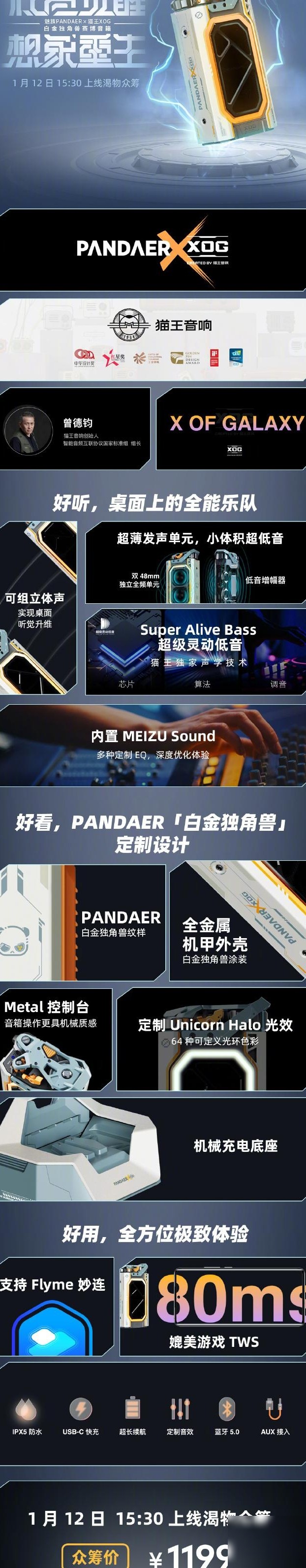 魅族发布PANDAER赛博音箱