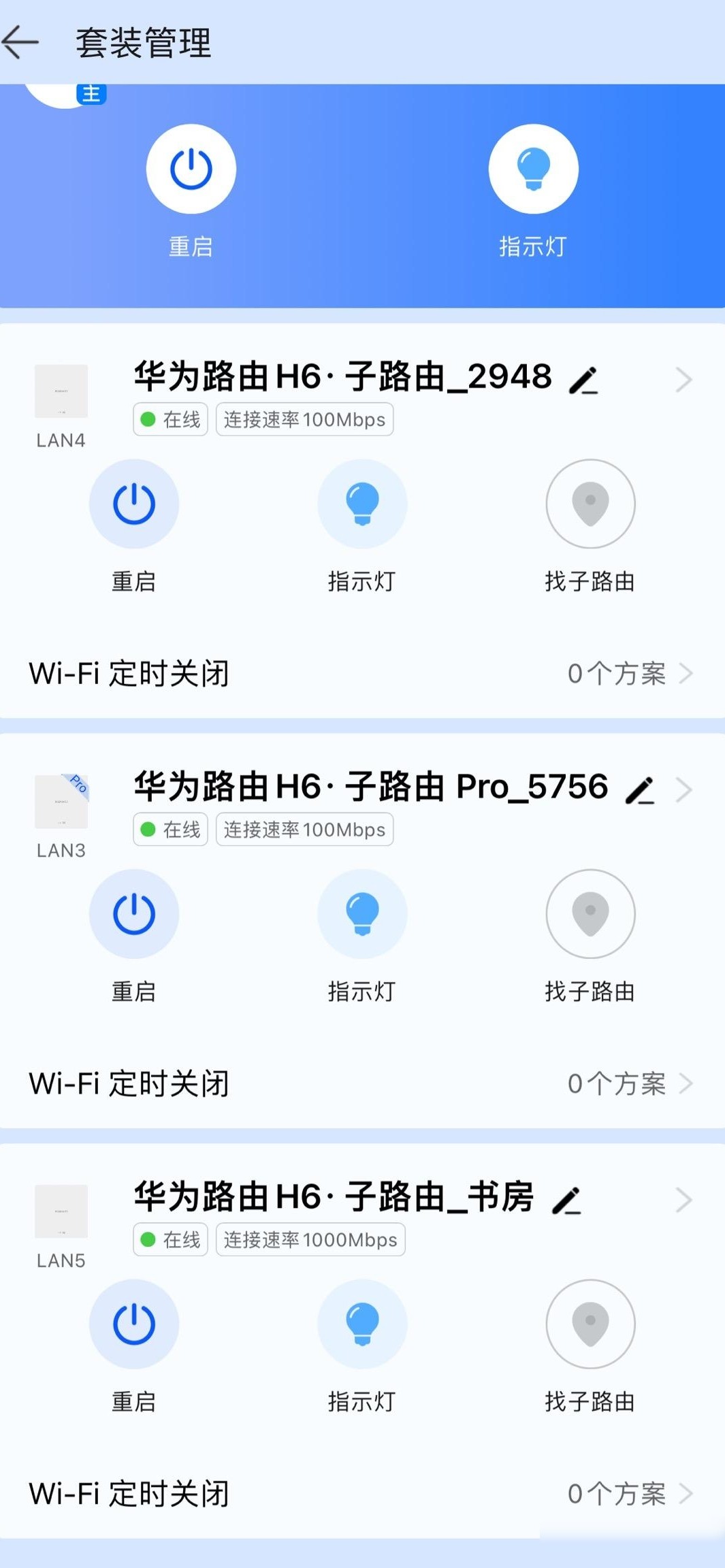 华为H6网络问题求助
