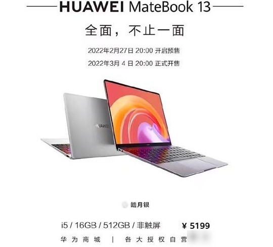 华为MateBook 13更新亮点与不足