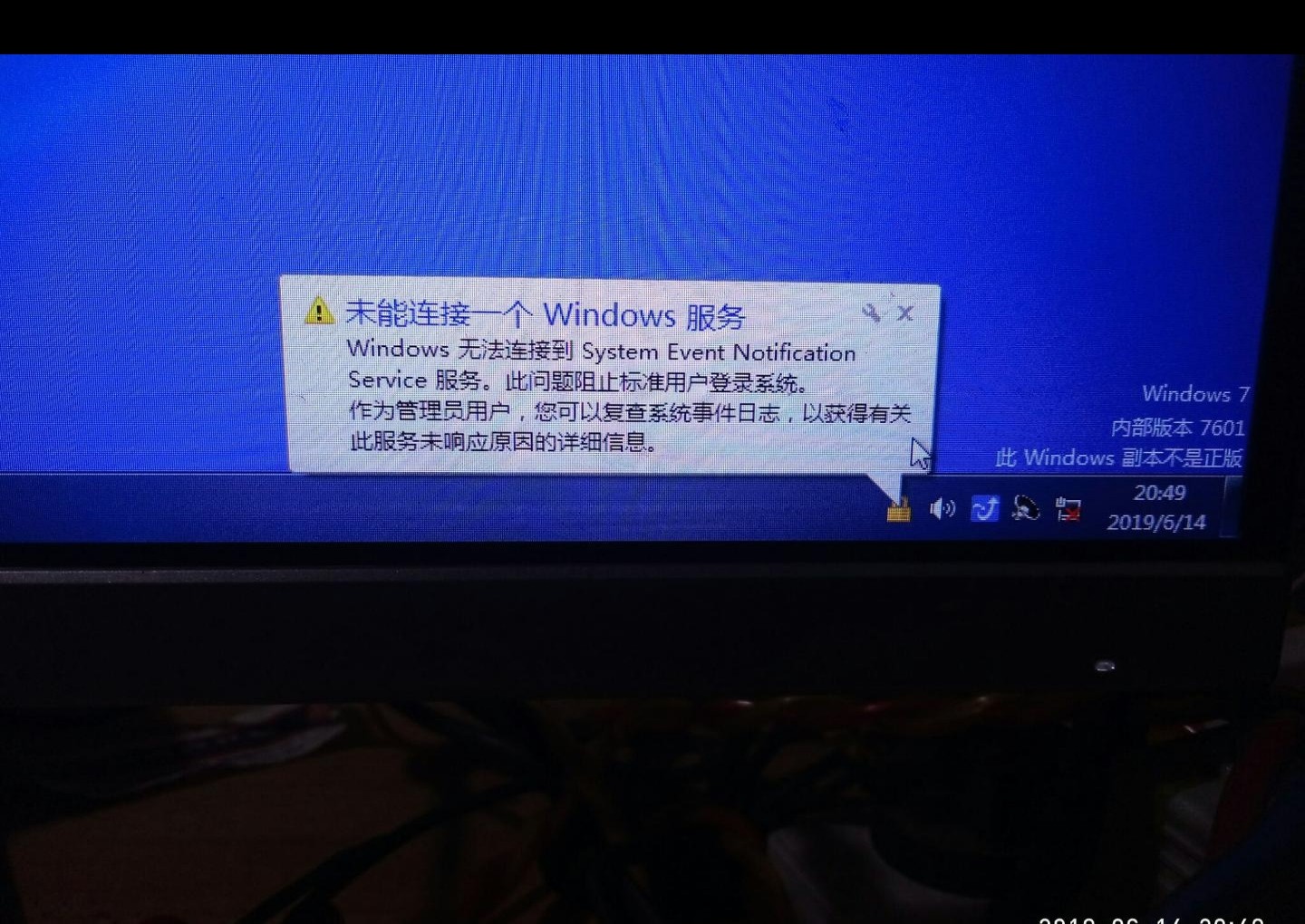 电脑无法连接Windows服务