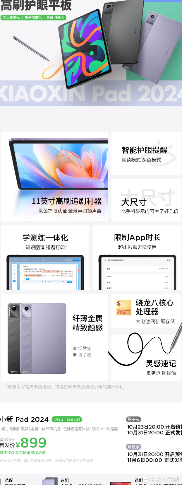 联想小新Pad 2024评测