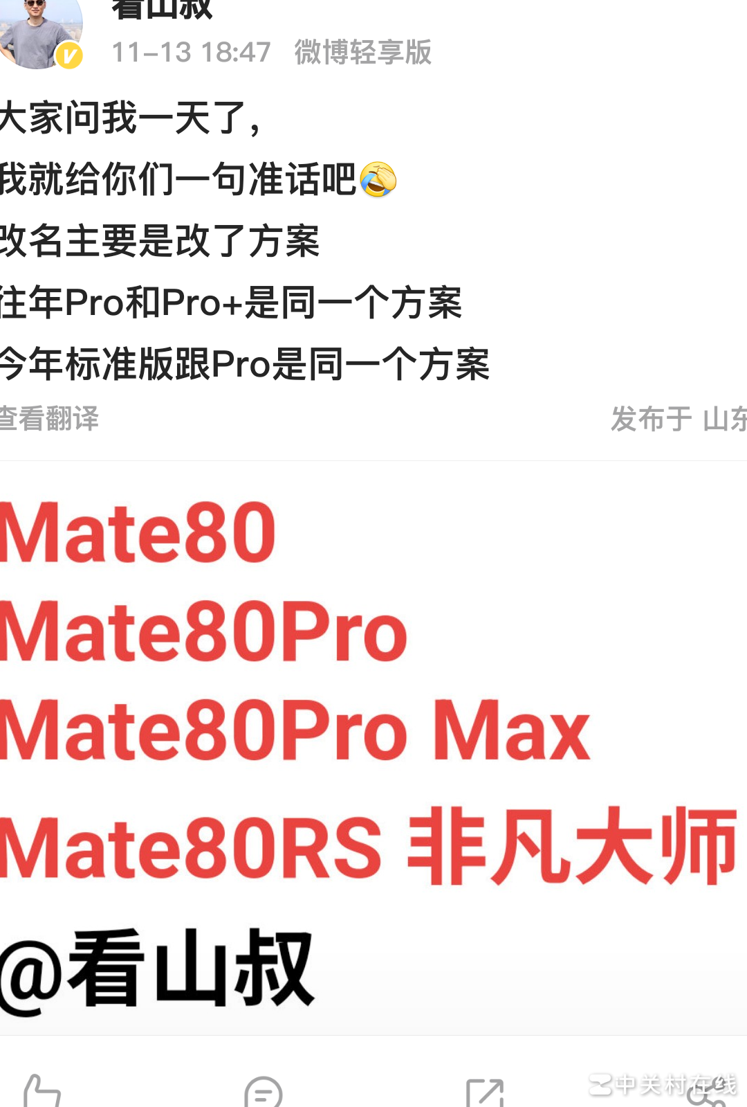 华为Mate80 ProMax将发布