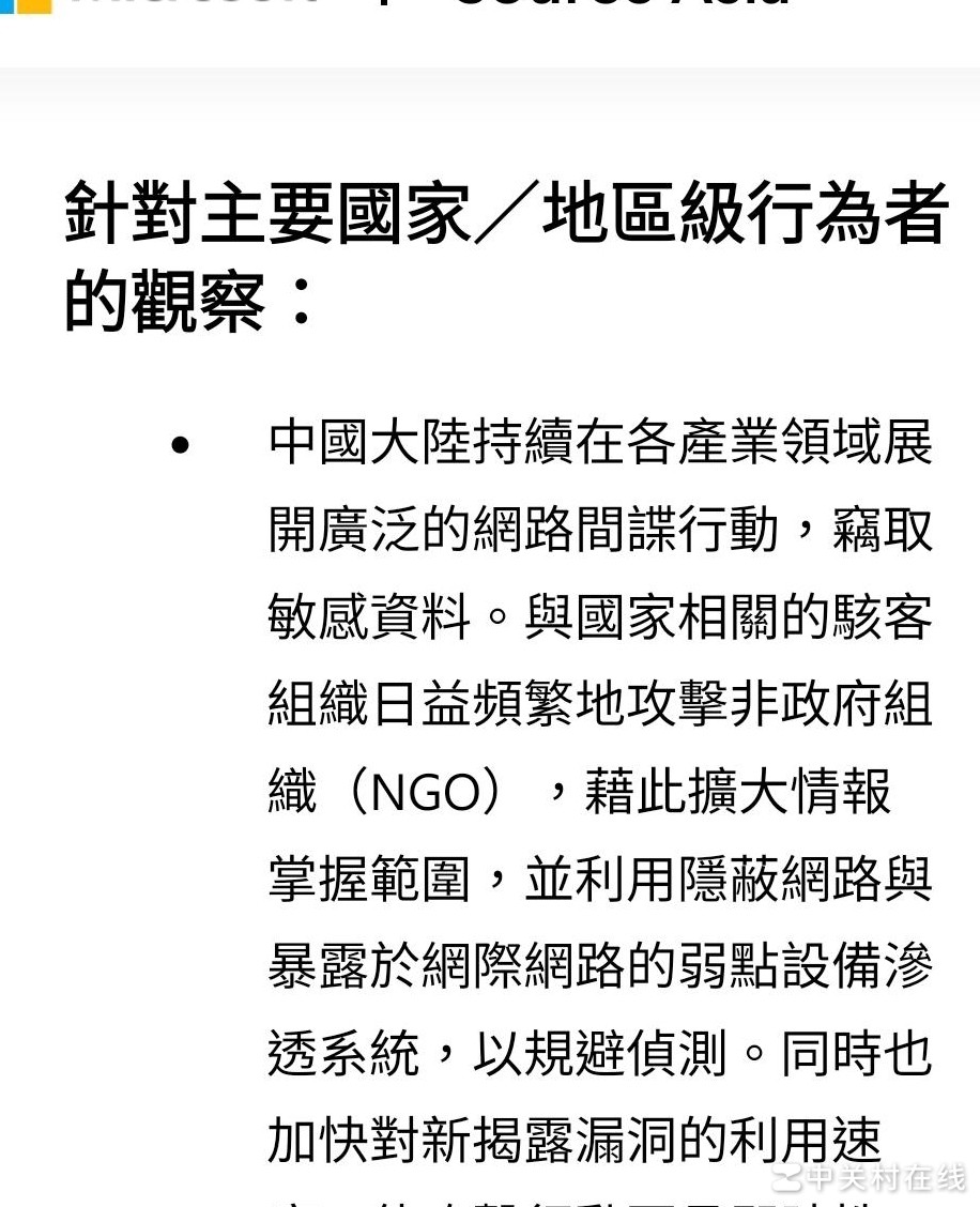 微软为何被指责仍在中国 thriving
