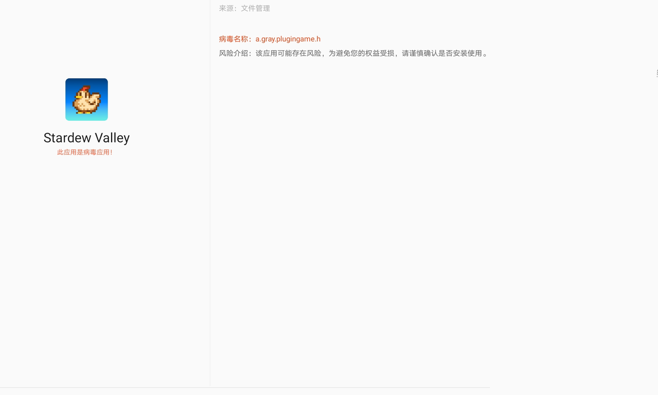 下载软件含病毒？别安装！