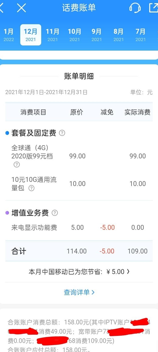 中国移动IPTV扣费疑云