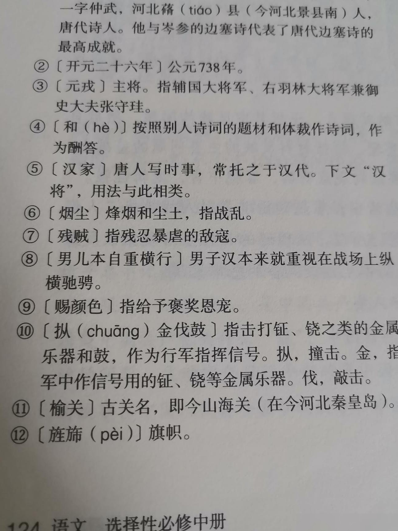语文教材存疑？