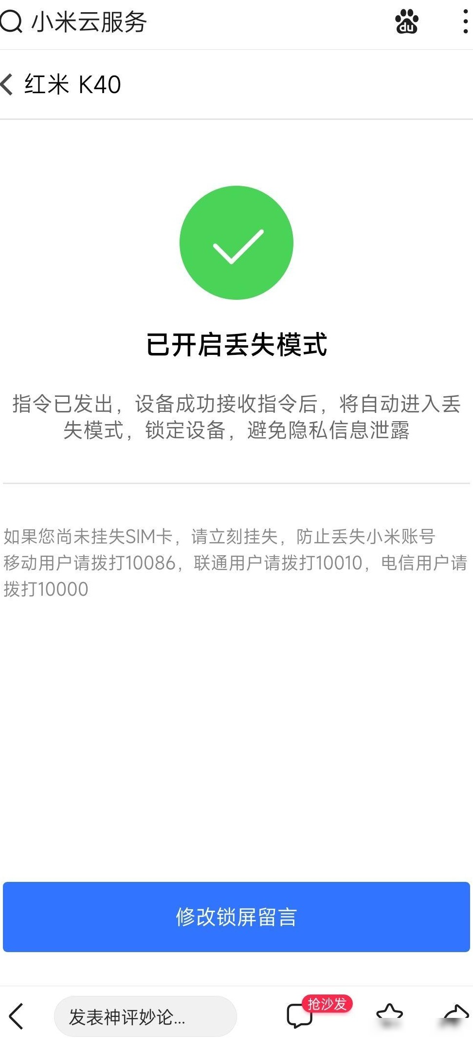 红米K40丢失模式开启了吗