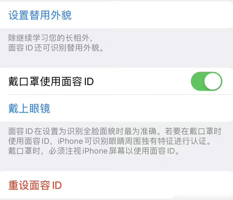 iOS15.4戴口罩解锁体验