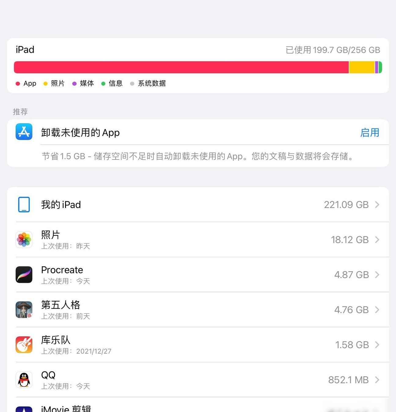 iPad内存异常如何清理